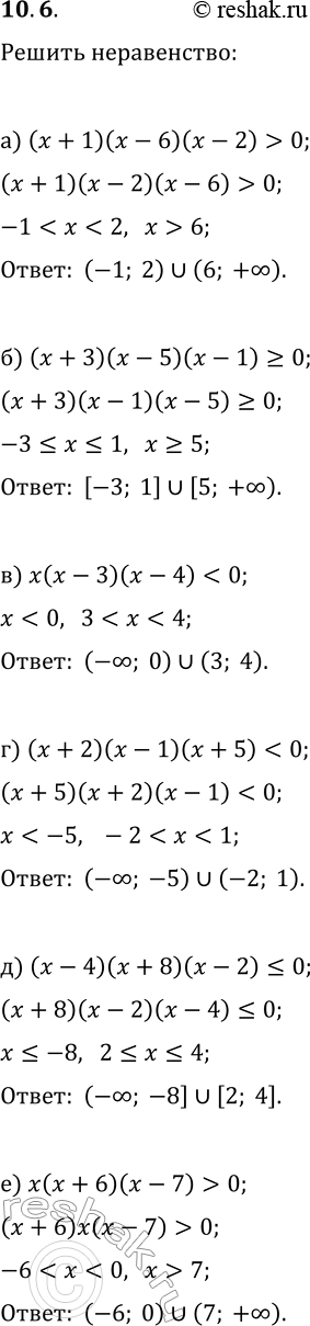  10.6.  :) (x+1)(x-6)(x-2)>0;   )...