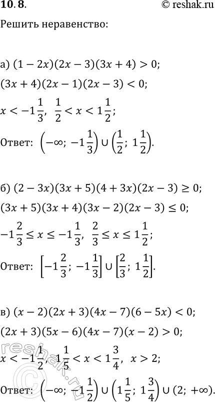  10.8.  :) (1-2x)(2x-3)(3x+4)>0;) (2-3x)(3x+5)(4+3x)(2x-3)?0;)...