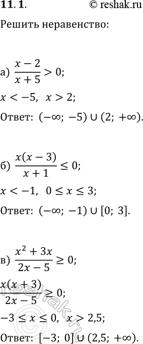  11.1.  :) (x-2)/(x+5)>0;   ) (x+6)/(x-4)?0;) x(x-3)/(x+1)?0;   ) x(x-5)/(x+2)>0;) (x^2+3x)/(2x-5)?0;   )...