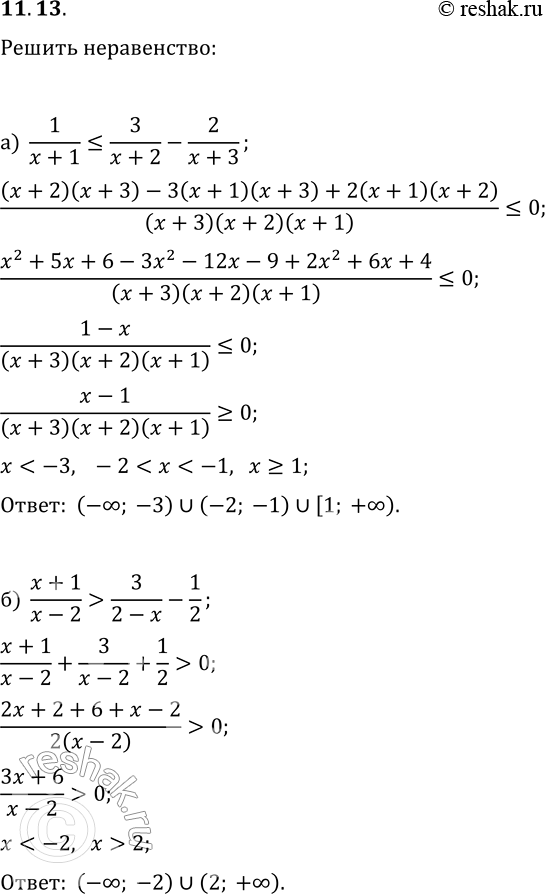  11.13.  :) 1/(x+1)?3/(x+2)-2/(x+3);   ) 2/(x-1)?1/(x+1)-3;) (x+1)/(x-2)>3/(2-x)-1/2;   )...