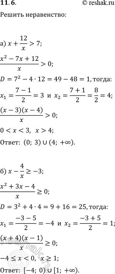  11.6.  :) x+12/x>7;   )...