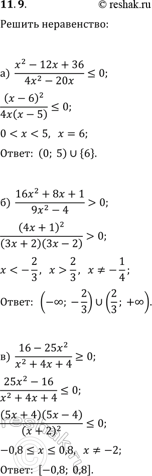  11.9.  :) (x^2-12x+36)/(4x^2-20x)?0;   ) (5x^2-15x)/(x^2-10x+25)?0;) (16x^2+8x+1)/(9x^2-4)>0;   )...