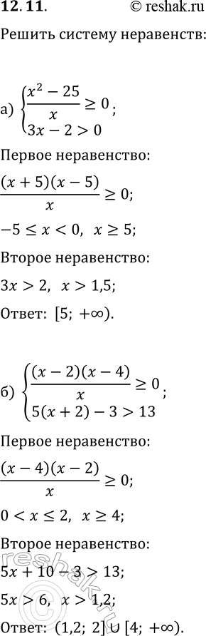  12.11.   :) {(x^2-25)/x?0, 3x-2>0};   ) {(x^2-36)/x?0, 2x+24>0};) {(x-4)(x-2)/x?0, 5(x+2)-3>13};   ) {(x-1)(x+5)/x?0,...