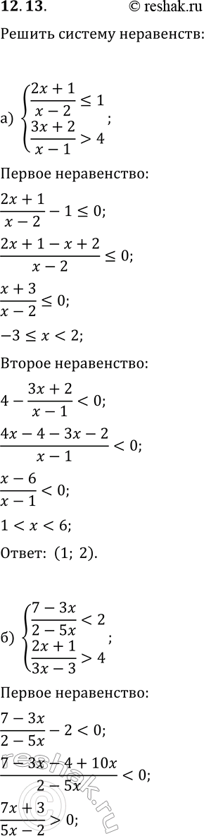  12.13.   :) {(2x+1)/(x-2)?1, (3x+2)/(x-1)>4};) {(7-3x)/(2-6x)4};) {(4x-3)/(1-2x)>1, (3x+2)/(7x-8)2};) {(3x-2)/(3-x)3};)...