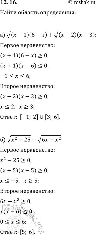  12.16.    :) v((x+1)(6-x))+v((x-2)(x-3));) v(x^2-25)+v(6x-x^2);) v(x^2-5x+7)-v(x^2-1);) v((x-4)(x-6))+v((3-x)(x-1));)...