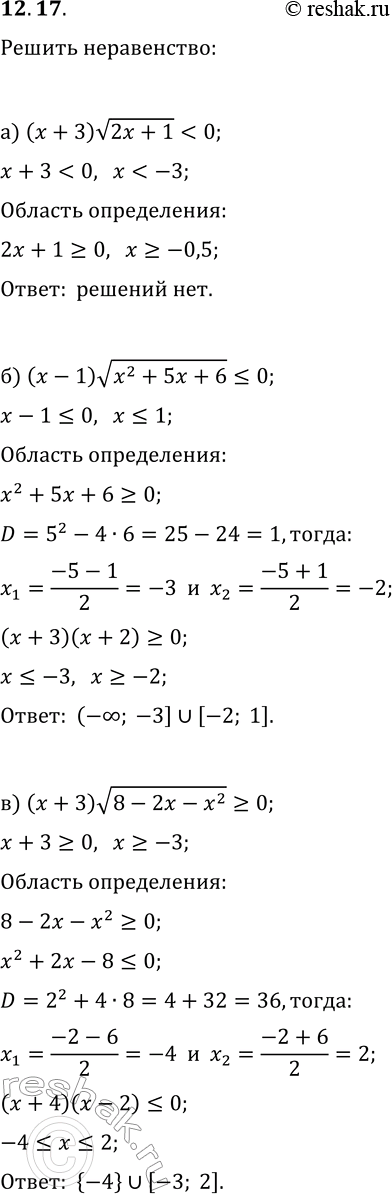  12.17.  :) (x+3)v(2x+1)0;) (x-1)v(x^2+5x+6)?0;   ) (x-2)v(x^2+3x+4)>0;) (x+3)v(8-2x-x^2)?0;   )...