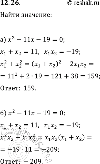  12.26. )  x_1  x_2     x^2-11x-19=0.   ,  x_1^2+x_2^2.)  x_1  x_2    ...