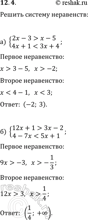  12.4.   :) {2x-3>x-5, 4x+14x-5, x-33x-2, 4-7x2x-17,...