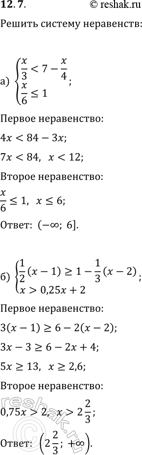  12.7.   :) {x/31+(x-4)/5};) {(1/2)(x-1)?1-(1/3)(x-2), x>0,25x+2};) {(x-1)/2+x>(x-3)/4+(x-2)/3, 0,5x-40,25x};)...