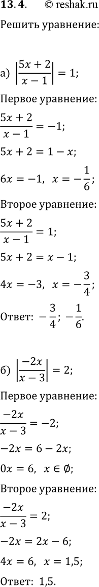  13.4.  :) |(5x+2)/(x-1)|=1;   ) |(3x-5)/(2x+1)|=3;   ) |(4x+3)/(2-x)|=4;) |-2x/(x-3)|=2;   ) |(4x+1)/(x+2)|=3;   ) |(0,5x-3)/(3x-4)|=2....