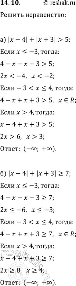  14.10.  :) |x-4|+|x+3|>5;   ) |x-2|+|x+4|?4;) |x-4|+|x+3|?7;   ) |x-2|+|x+4|?6;) |x-4|+|x+3|?9;   )...