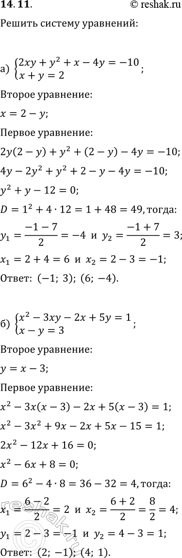  14.11.   : ) {2xy+y^2+x-4y=-10, x+y=2};) {x^2-3xy-2x+5y=1,...