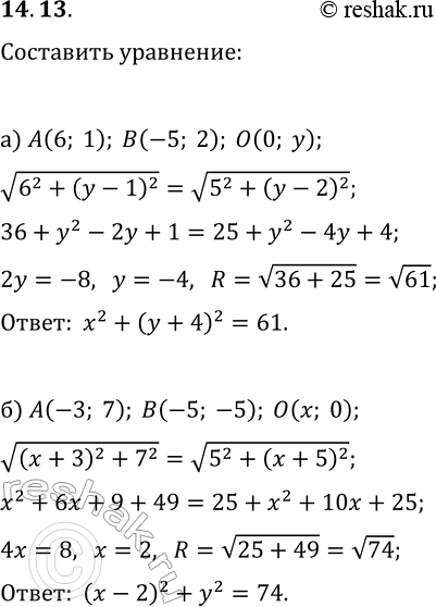  14.13.   :)     ,    (6; 1)  (-5; 2);)     ,    (3; 7)  (-5;...