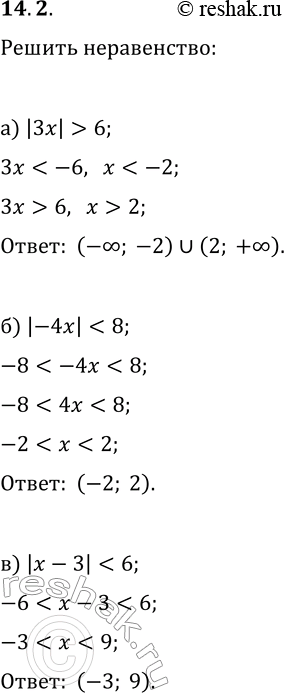  14.2.  :) |3x|>6;   )...