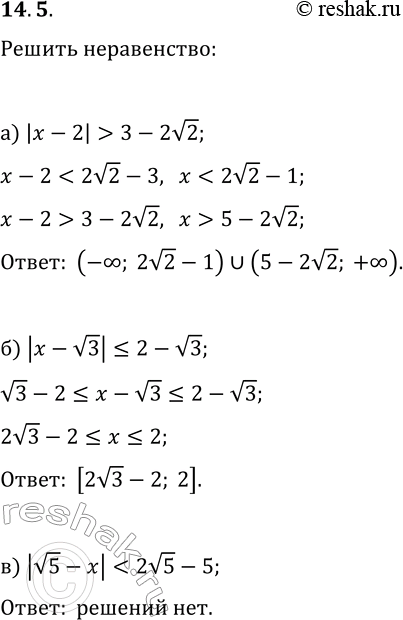  14.5.  :) |x-2|>3-2v2;   ) |x+3|>2v3-3;) |x-v3|?2-v3;   ) |x-v2|?2-v2;)...