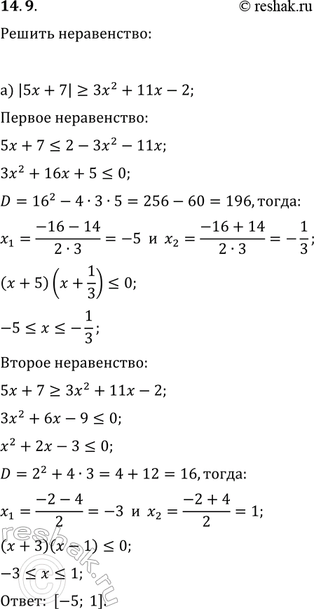  14.9.  :) |5x+7|?3x^2+11x-2;   ) |5-4x|?5+3x-3x^2;) |x^2-x-2|?-2x-2;   )...