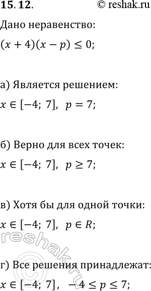  15.12.   (x+4)(x-p)?0.     ,  :)  [4; 7]    ;)   ...