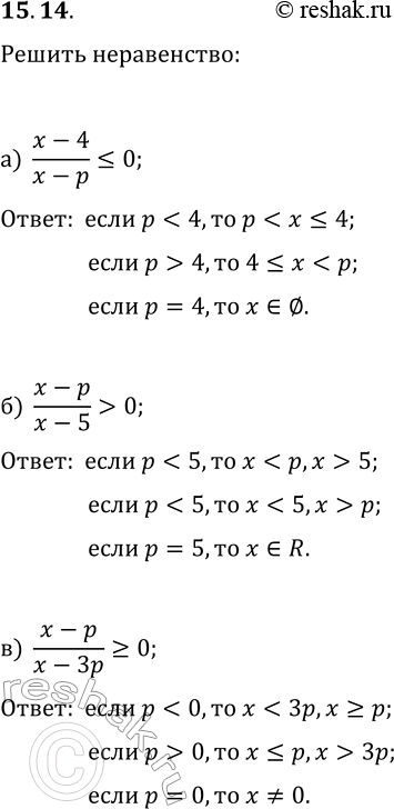  15.14.     :) (x-4)/(x-p)?0;   ) (x-p)/(x-3p)?0;   ) 1/x?p;) (x-p)/(x-5)?0;   )...