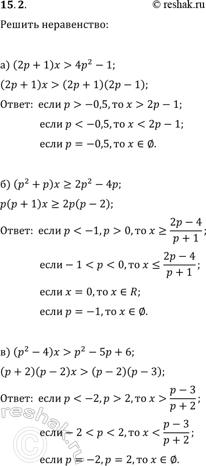  15.2.       :) (2p+1)x>4p^2-1;   )...