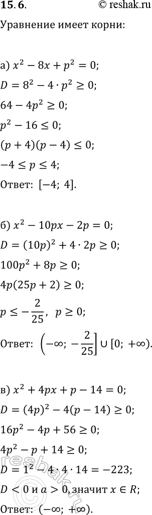  15.6.     ,      :) x^2-8x+p^2=0;   ) x^2-6x-2p=0;) x^2-10px-2p=0;   ) 3x^2-4px-6p=0;)...