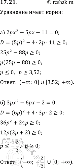  17.21.     p,      :) 2px^2-5px+11=0;   )...