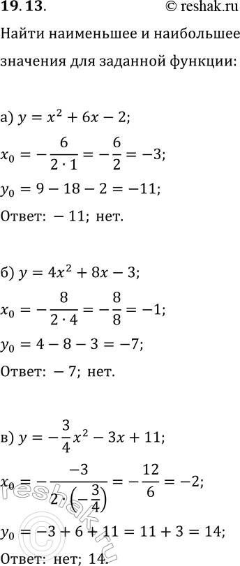  19.13.       :) y=x^2+6x-2;   ) y=x^2+12x+11;) y=4x^2+8x-3;   ) y=1/3 x^2-2x-9;) y=-3/4 x^2-3x+11;   )...