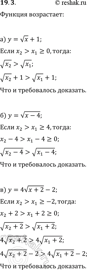  19.3.    , ,    :) y=vx+1;   ) y=vx-2;) y=v(x-4);   ) y=v(x+5);) y=4v(x+2)-2;   )...