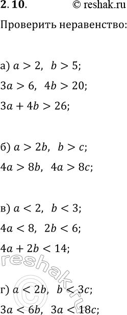  2.10.   :)  a>2, b>5,  3a+4b>26;)  a>2b, b>c,  4a>8c;) ...