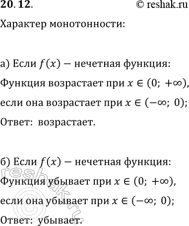  20.12. ) ,   y=f(x)      x0. ) ,   y=f(x)     ...