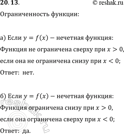  20.13. ) ,   y=f(x)       x0   ?) ,   y=f(x)      ...