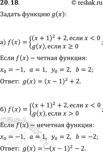  20.18. )   y=f(x),  f(x)={(x+1)^2+2, ...