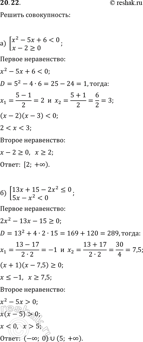  20.22.   :) [x^2-5x+60];) [13x+15-2x^2?0,...