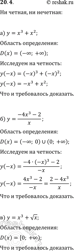  20.4. ,      ,  :) y=x^3+x^2;   ) y=x^3-2x^2;) y=(-4x^3-2)/x;   ) y=5x/(3x^3-1);) y=x^3+vx;   )...