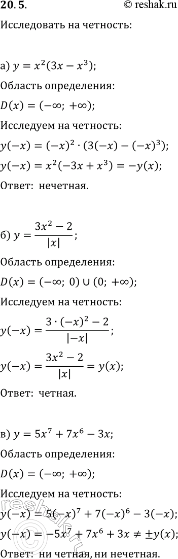  20.5.     :) y=x^2(3x-x^3);   ) y=3|x|/(4x^4+x^2);) y=(3x^2-2)/|x|;   ) y=x(3-x^2);) y=5x^7+7x^6-3x;   )...