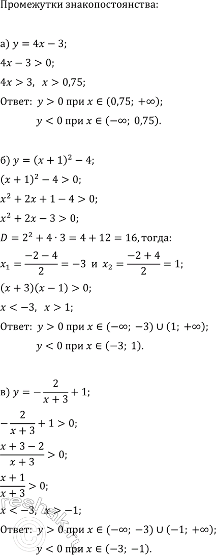 Изображение Определите промежутки знакопостоянства функции:  а) y=4x-3;   г) y=3x+7;  б) y=(x+1)^2-4;   д) y=-1/3 (x-2)^2+3;  в) y=-2/(x+3)+1;   е)...