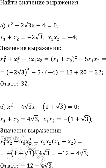 Изображение а) Пусть x_1 и x_2 — корни квадратного уравнения x^2+2v3x-4=0. Не решая уравнение, вычислите...