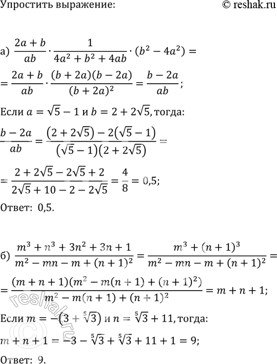 Изображение Упростите выражение и найдите его значение:  а) (2a+b)/(ab)·1/(4a^2+b^2+4ab)·(b^2-4a^2) при a=v5-1, b=2+2v5;  б)...