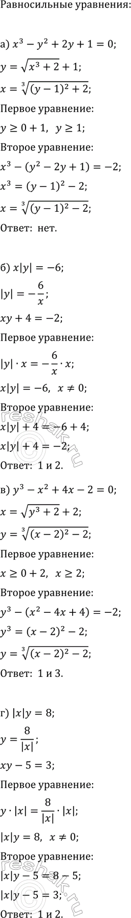 Изображение Есть ли среди представленных уравнений пары равносильных уравнений? Назовите их, объясните...