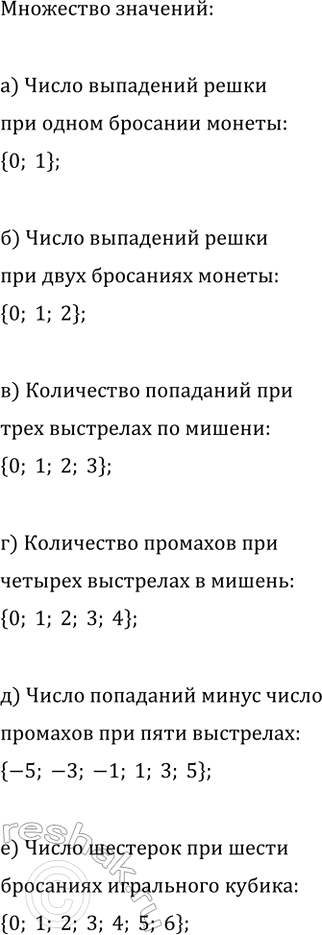 Изображение Укажите множество значений случайной величины:  а) число выпадений «решки» при одном...