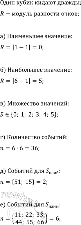 Изображение Рассмотрим случайную величину R — «модуль разности очков, которые могут выпасть при двух...