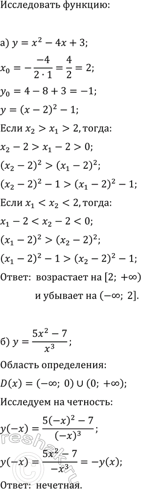 Изображение а) Используя свойства числовых неравенств, исследуйте функцию y=x^2-4x+3 на монотонность.  б)...