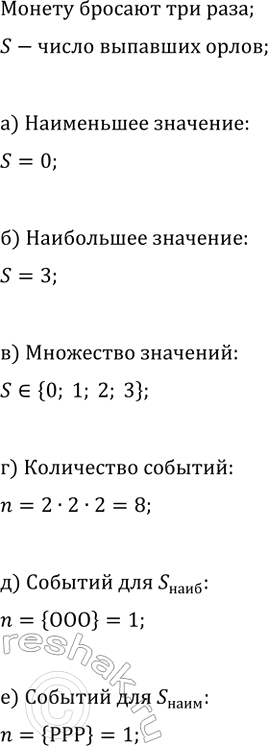 Изображение Рассмотрим случайную величину S — «число „орлов