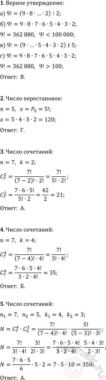 Изображение 1. Найдите область определения функции y=v(4-7x).  а) (-?; 4/7];   в) (-?; 1,75];  б) [4/7; +?);   г) [1 3/4; +?);  2. Укажите...