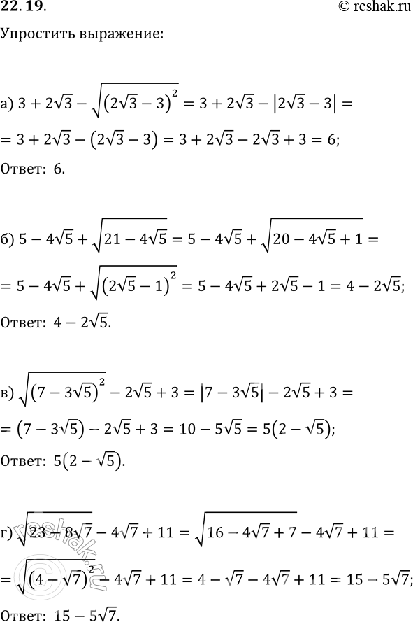  22.19.  :) 3+2v3-v(2v3-3)^2;   ) v(7-3v5)^2-2v5+3;) 5-4v5+v(21-4v5);   )...