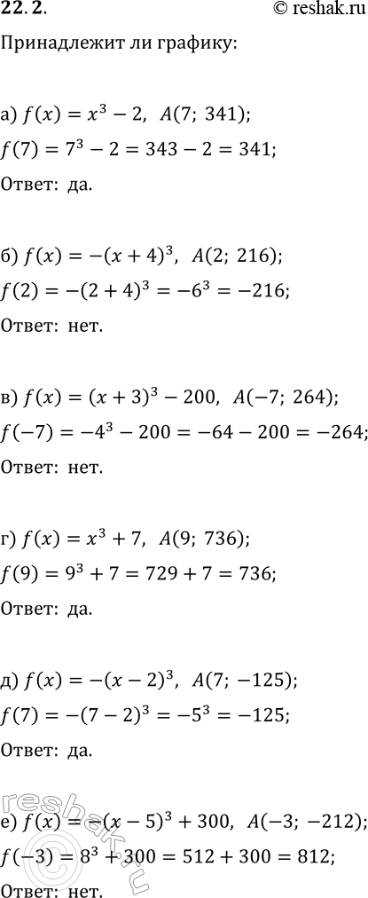  22.2.     y=f(x)  , :) f(x)=x^3-2, A(7; 341);) f(x)=-(x+4)^3, A(2; 216);) f(x)=(x+3)^3-200, A(-7; 264);) f(x)=x^3+7,...