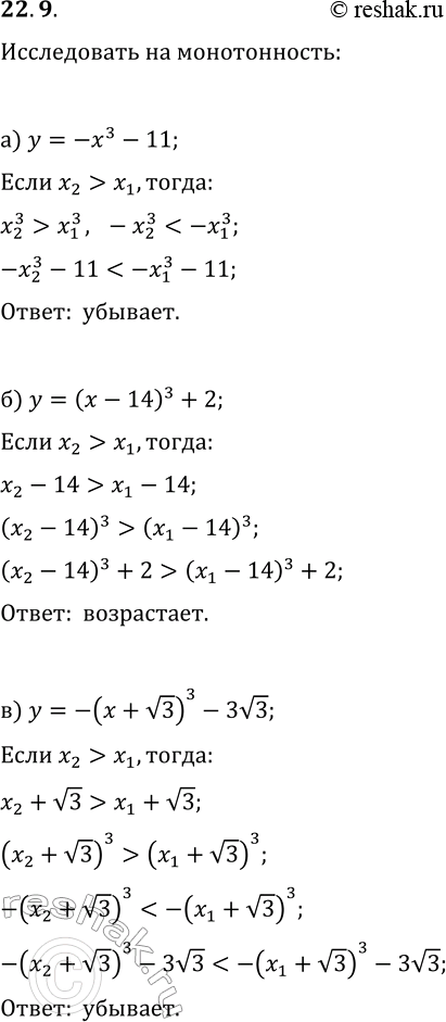  22.9.    :) y=-x^3-11;   ) y=x^3/7+8;) y=(x-14)^3+2;   ) y=-(x+4)^3-12;) y=-(x+v3)^3-3v3;   )...