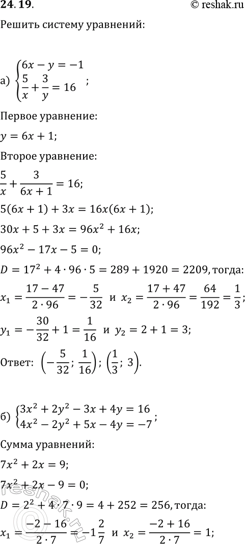  24.19.   :) {6x-y=-1, 5/x+3/y=16};) {3x^2+2y^2-3x+4y=16, 4x^2-2y^2+5x-4y=-7};) {4x+2y=-1, 7/x+9/y=4};) {5x^2+3y^2-4x+3y=48,...