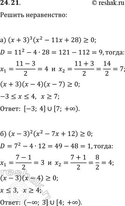  24.21.  :) (x+3)^3 (x^2-11x+28)?0;) (x-3)^2 (x^2-7x+12)?0;) (x+4)(x^2-12x+27)?0;) (x-2)^2...