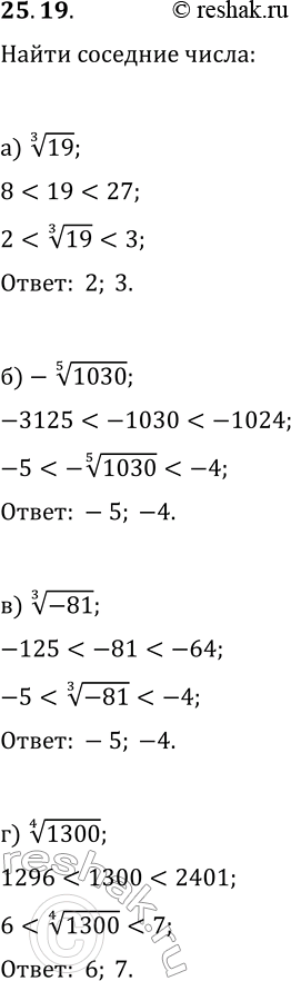  25.19.       :) 19^(1/3);   ) -1030^(1/5);   ) -81^(1/3);   ) 1300^(1/4)?...