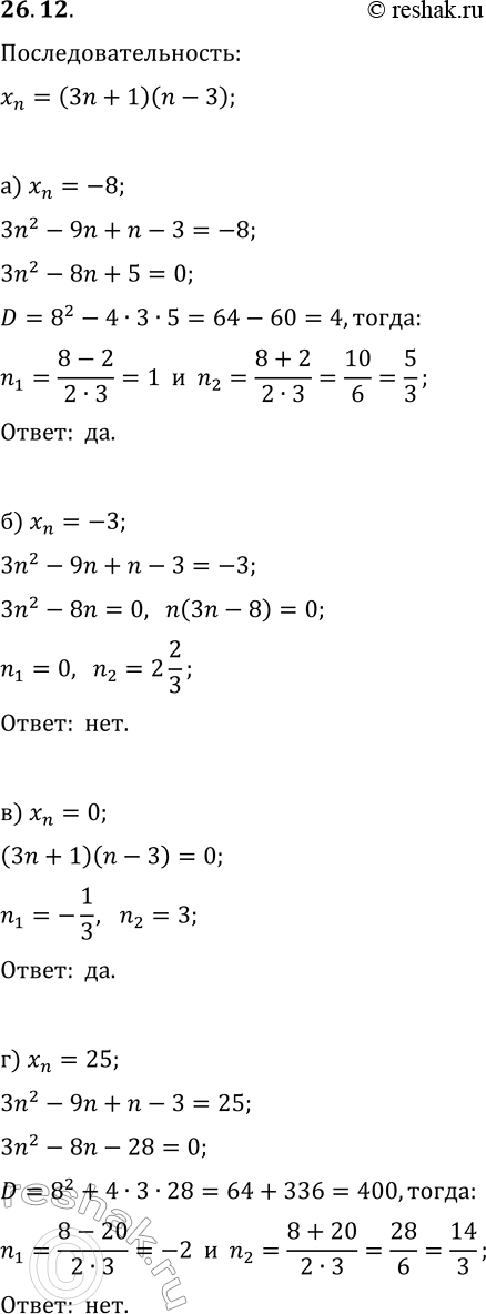  26.12.    x_n=(3n+1)(n-3).     : ) -8;   ) -3;   ) 0;   )...